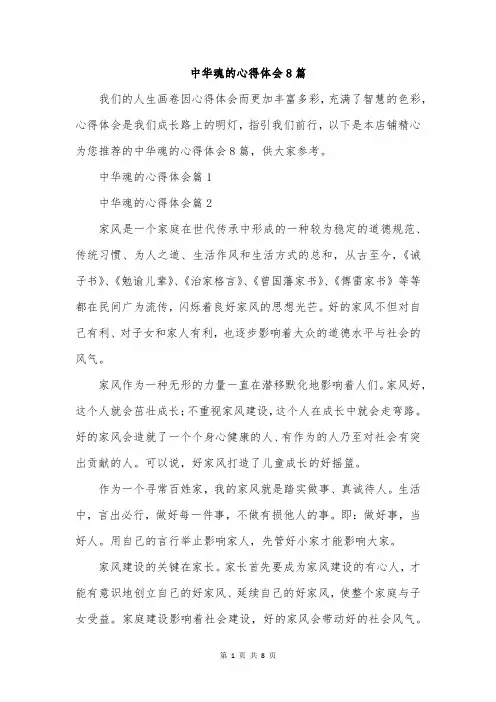 中华魂的心得体会8篇