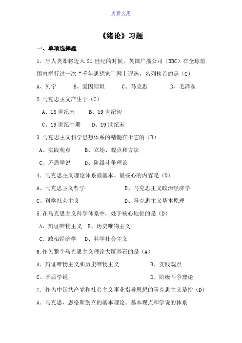 马克思主义原理绪论习题