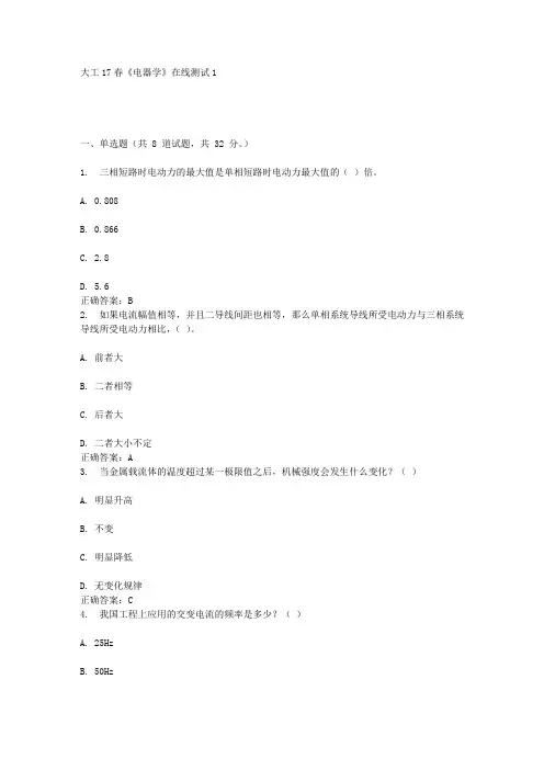 大工17春《电器学》在线测试1答案