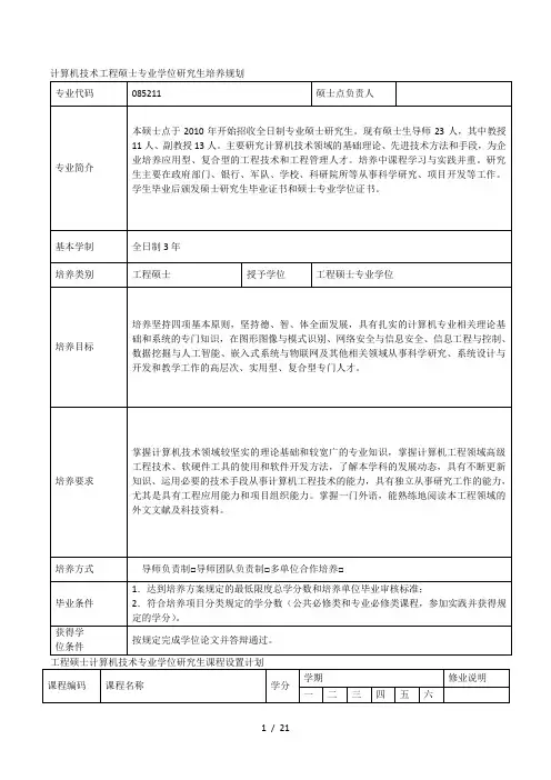 计算机技术工程硕士专业学位研究生培养规划 (2)[001]