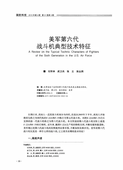美军第六代战斗机典型技术特征