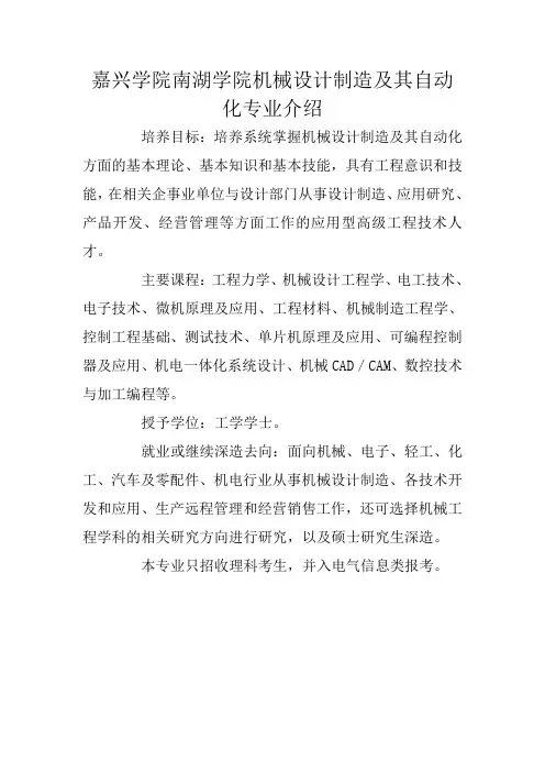 嘉兴学院南湖学院机械设计制造及其自动化专业介绍