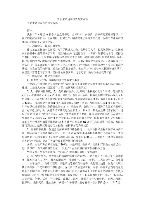 2019精选工会主席述职报告范文八篇