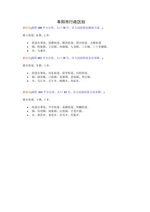 阜阳市行政区划