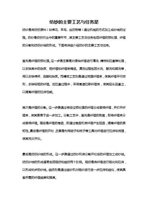 纺纱的主要工艺与任务是