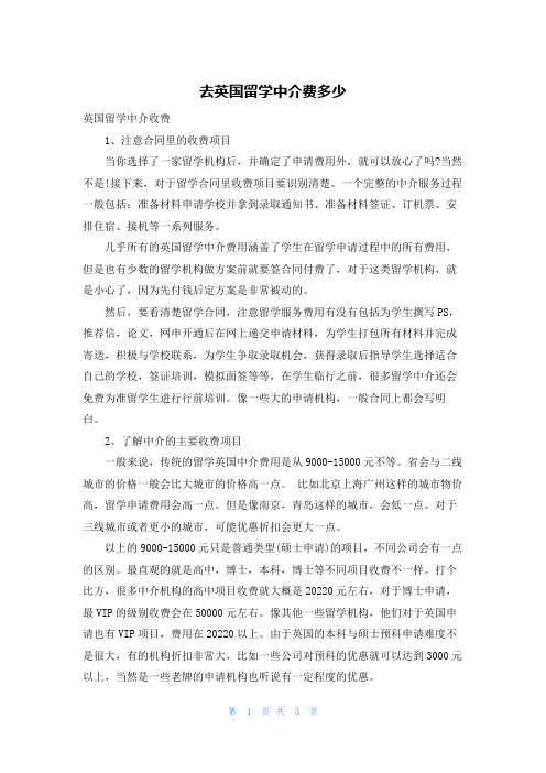 去英国留学中介费多少