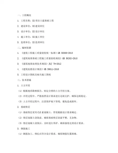 土建基础工程施工方案完整版