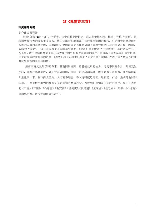 八年级语文上册25《杜甫诗三首》相关课外阅读(新版)新人教版