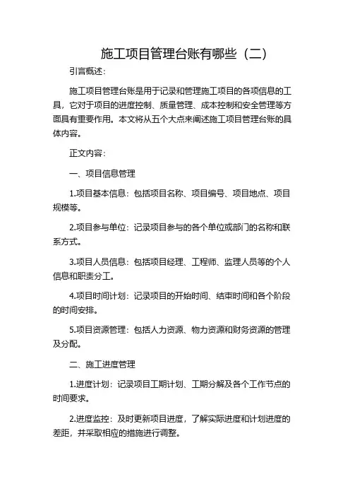 施工项目管理台账有哪些(二)