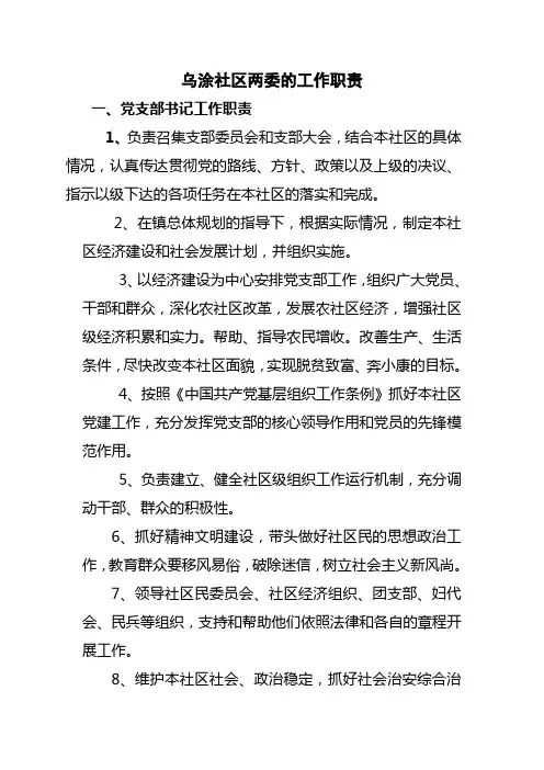 社区两委的工作职责