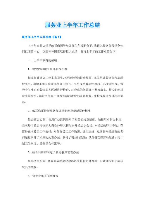 服务业上半年工作总结