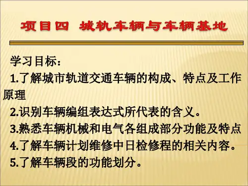 城市轨道交通概论项目4