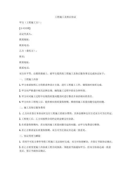 工程施工及售后协议