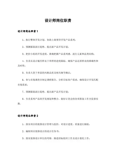 设计师岗位职责