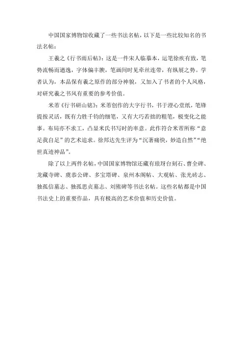 中国国家博物馆 书法名帖