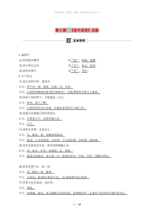 2019-2020版高中语文 第二单元 第5课《张中丞传》后叙讲义+精练(含解析)粤教版《唐宋散文选