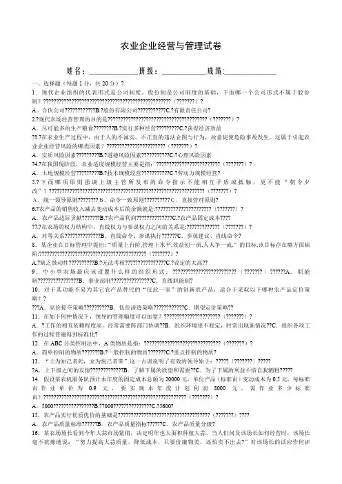 农业企业经营与管理试卷及答案