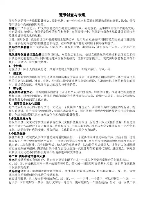 图形创意与表现