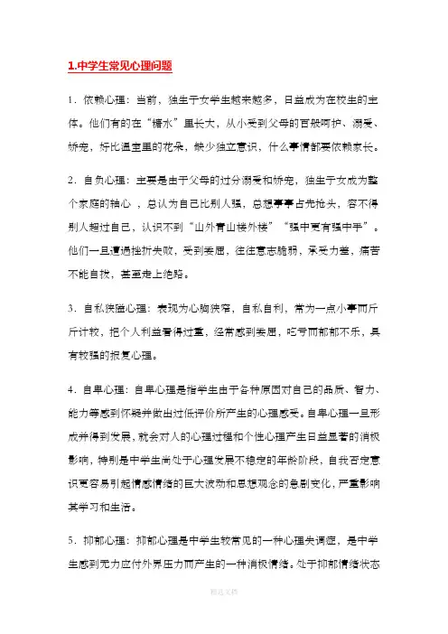 心理健康教育展板07398