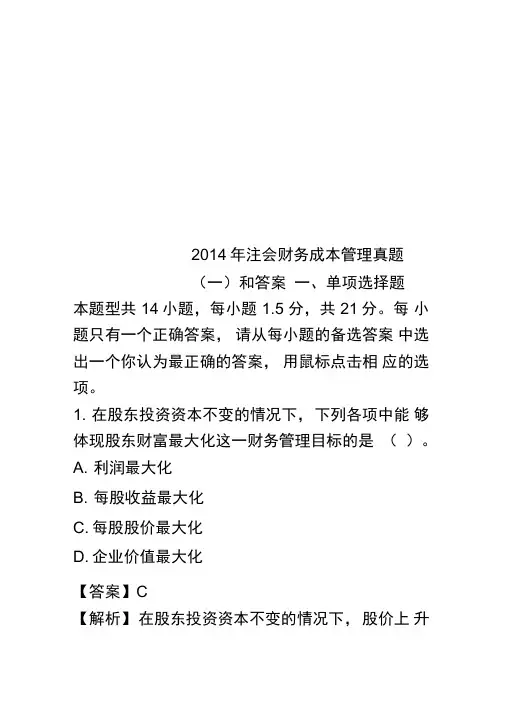 2014年注会财务成本管理真题和答案
