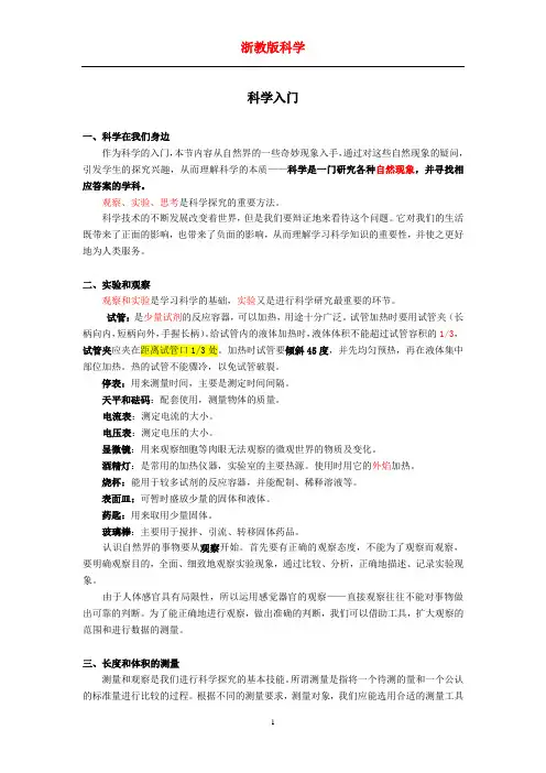 浙教版科学知识点总结(精排)