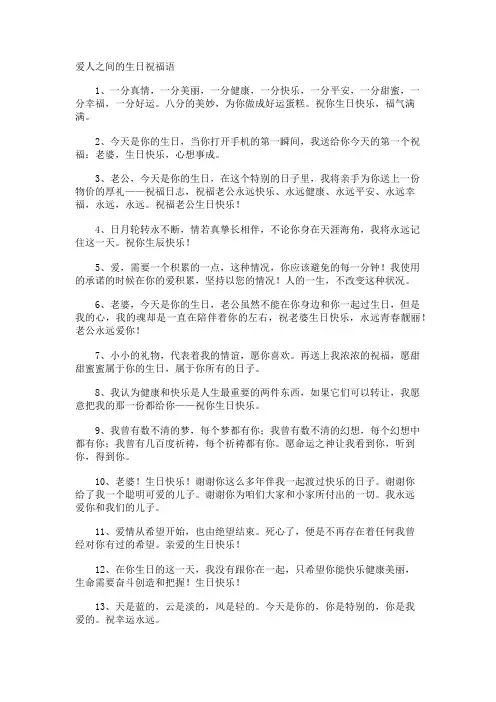 爱人之间的生日祝福语