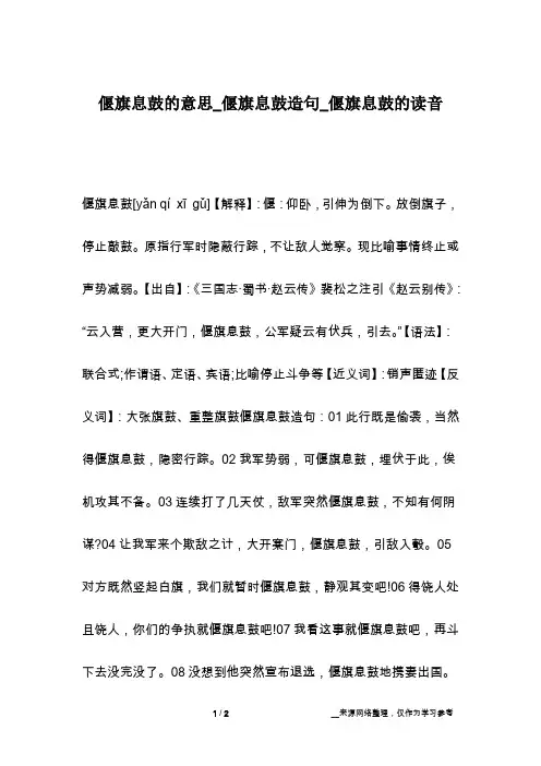 偃旗息鼓的意思_偃旗息鼓造句_偃旗息鼓的读音