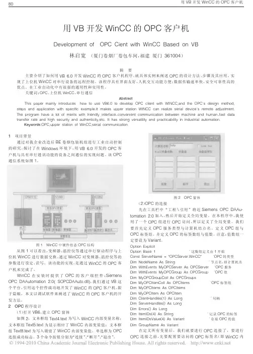 用VB开发WinCC的OPC客户机