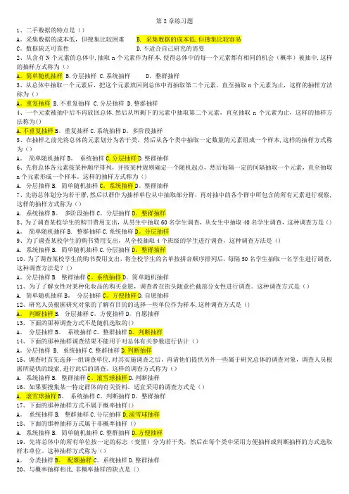 统计学课后第二章习题答案