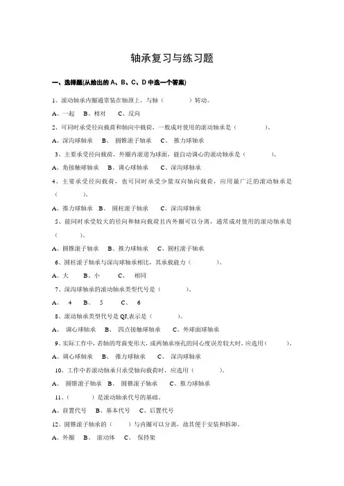 轴承复习与练习题