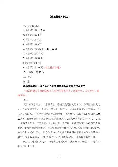 班级管理作业1