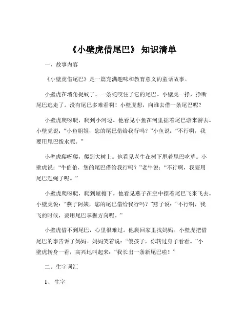 《小壁虎借尾巴》 知识清单