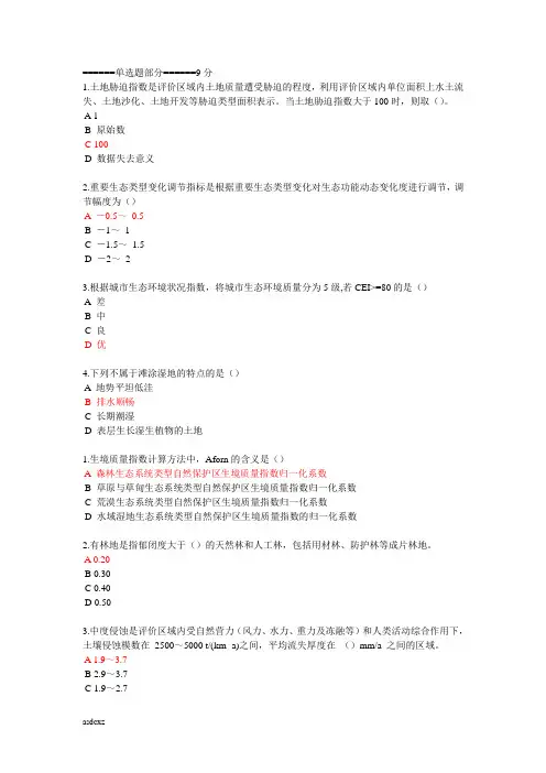 2018二级建造网络继续教育生态环境状况评价技术规范1