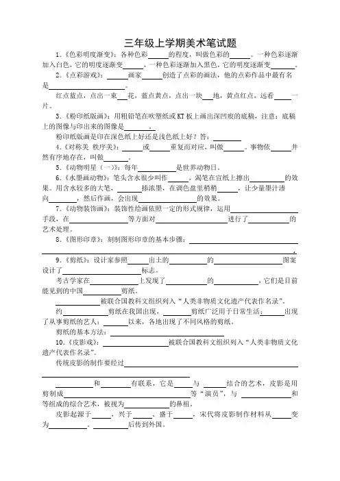 三年级上学期美术笔试题