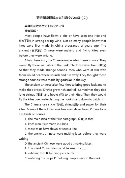 英语阅读理解与完形填空八年级（2）