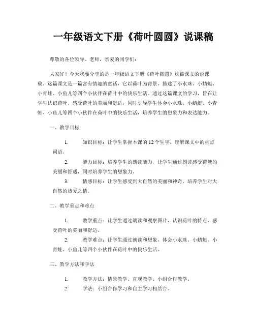 一年级语文下册《荷叶圆圆》说课稿