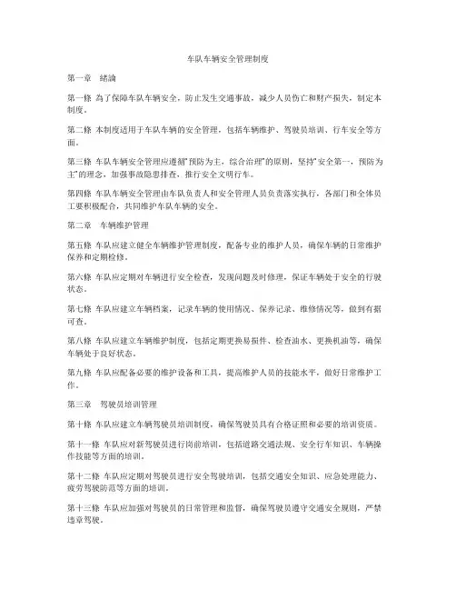 车队车辆安全管理制度