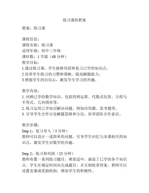 练习课的教案