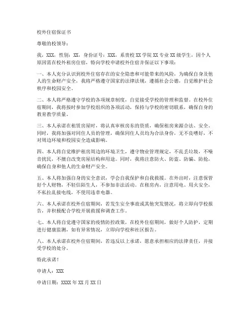 校外住宿保证书