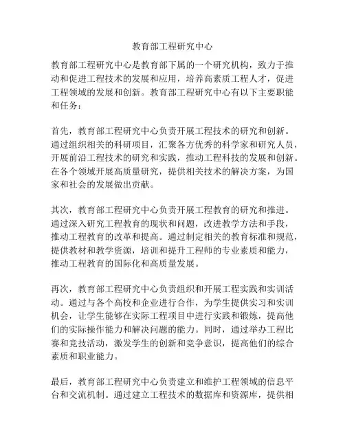 教育部工程研究中心