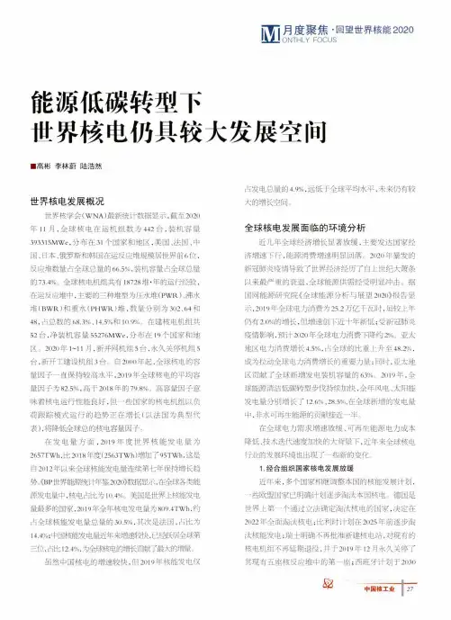 能源低碳转型下世界核电仍具较大发展空间