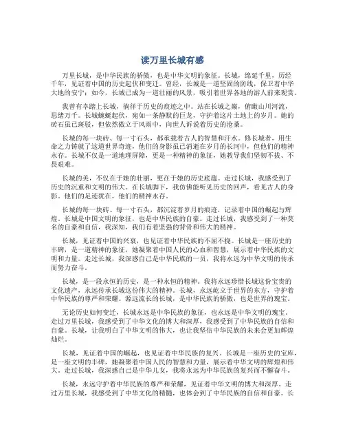 读万里长城有感800字