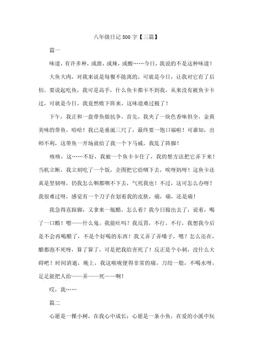 八年级日记500字【三篇】