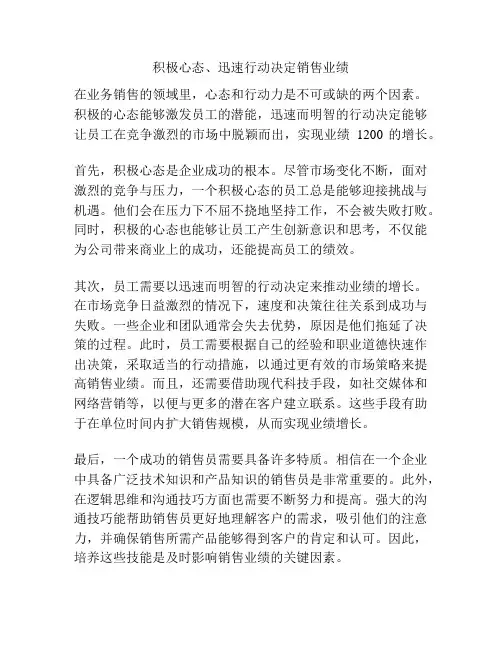 积极心态、迅速行动决定销售业绩