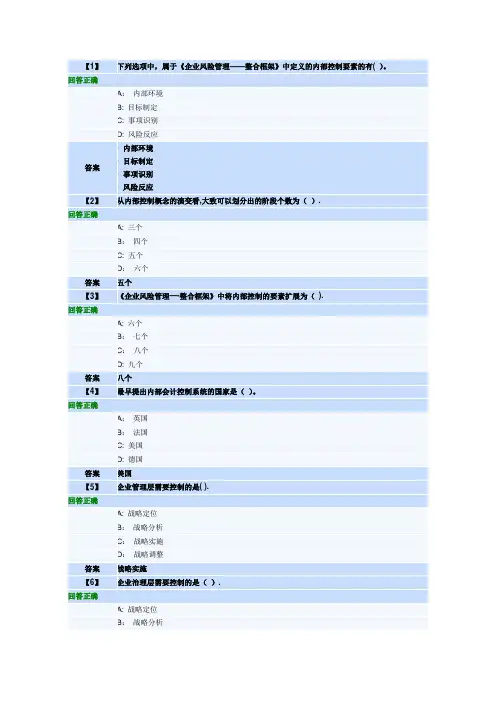 内部控制与风险管理-网上作业