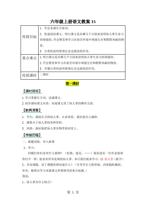 六年级上册语文教案15.仙人掌