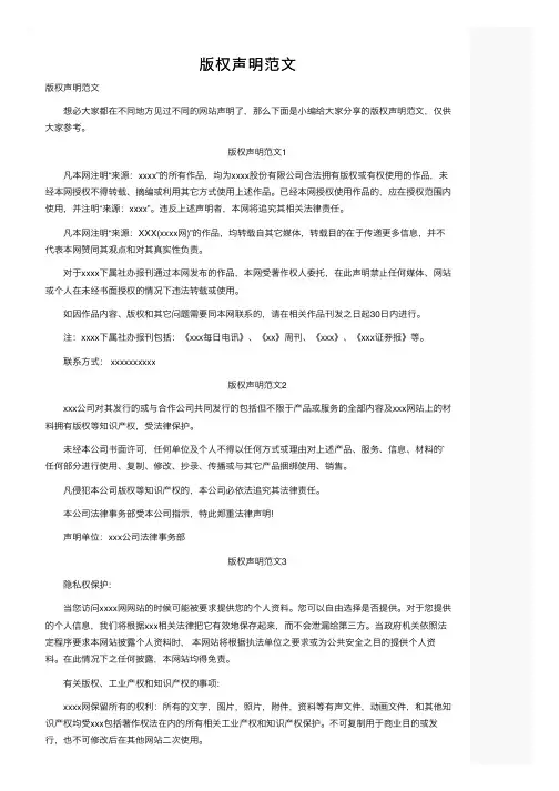 版权声明范文
