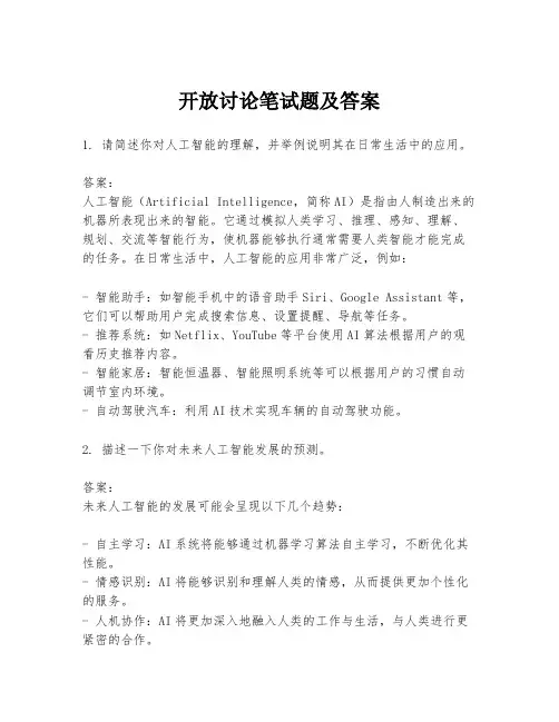 开放讨论笔试题及答案