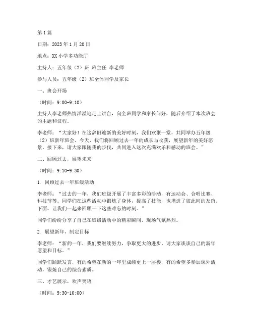 小学生新年班会内容记录(3篇)