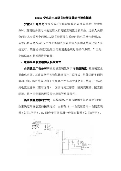 220kV变电站电容隔直装置及其运行操作概述